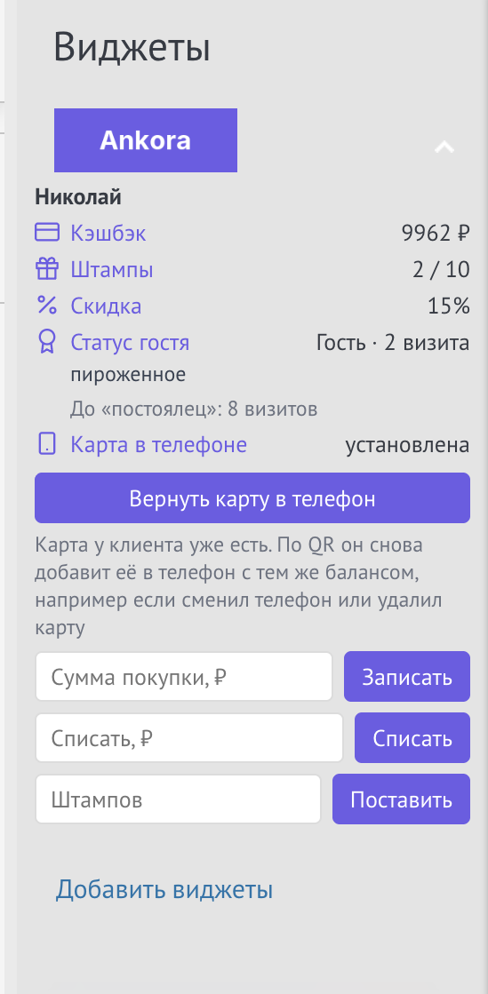 Панель «Ankora» в карточке amoCRM: кэшбэк 9962 ₽, штампы 2 из 10, строка «Скидка 15%», статус гостя «Гость · 2 визита», карта в телефоне установлена, поля «Записать», «Списать» и «Поставить»