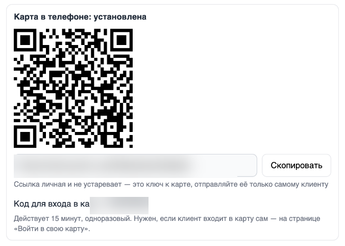 Блок «Карта в телефоне» во вкладке «Лояльность Анкора» в Битрикс24: QR-код для камеры телефона, личная ссылка на карту с кнопкой «Скопировать» и код для входа в карту