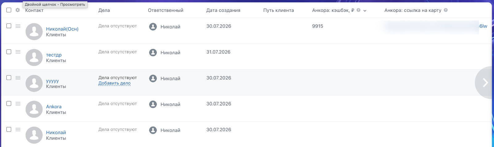 Список контактов в Битрикс24 с колонками «Анкора: кэшбэк, ₽» и «Анкора: ссылка на карту»