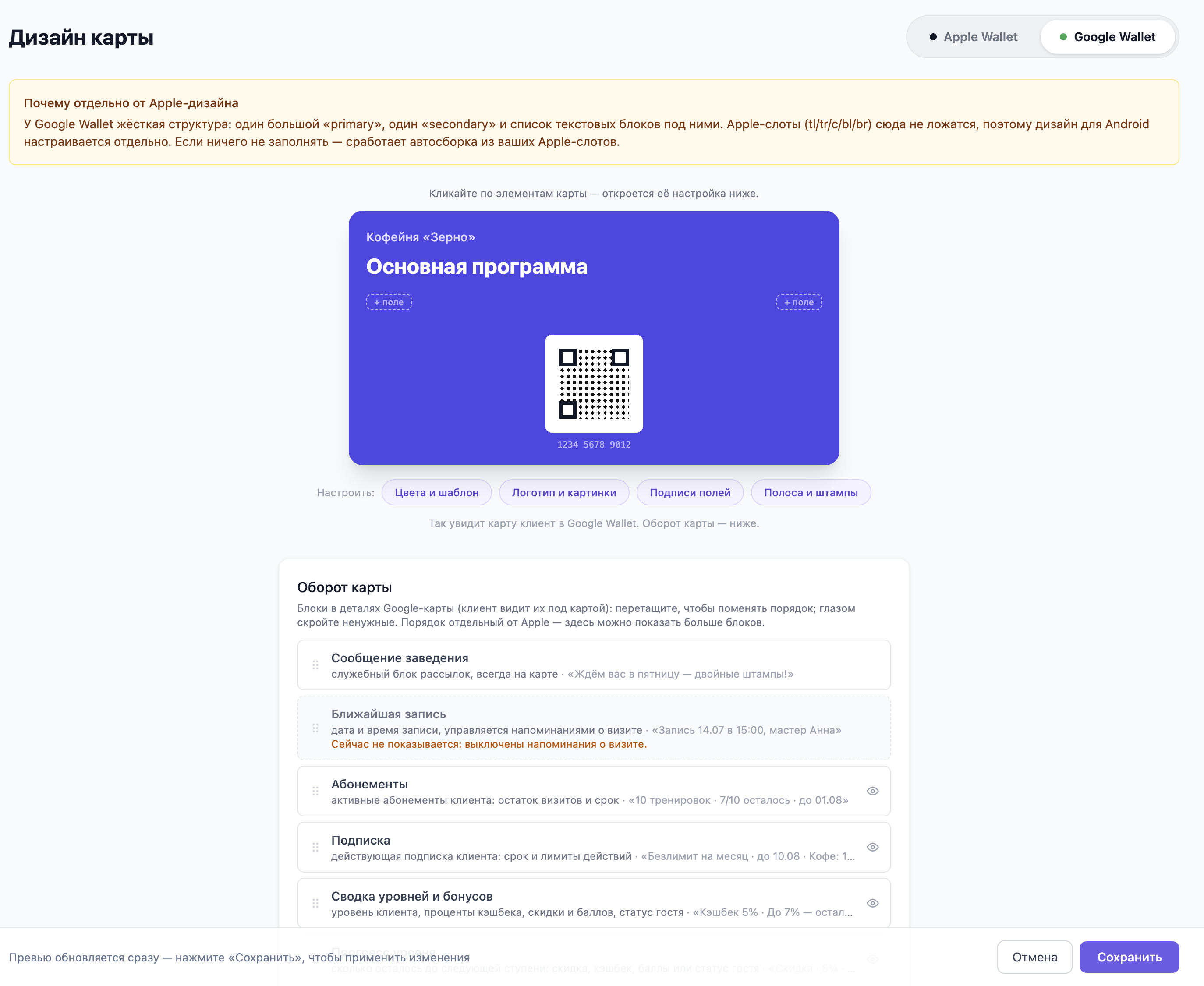 Редактор дизайна карты с включённым переключателем «Google Wallet»: превью карты слева, кнопки «Цвета и шаблон», «Логотип и картинки», «Подписи полей» и «Полоса и штампы»