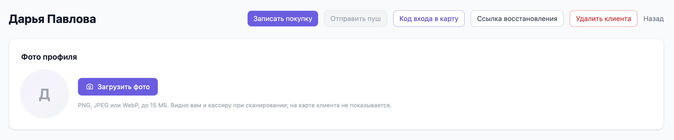 Карточка клиента в кабинете: кнопки «Код входа в карту» и «Ссылка восстановления»