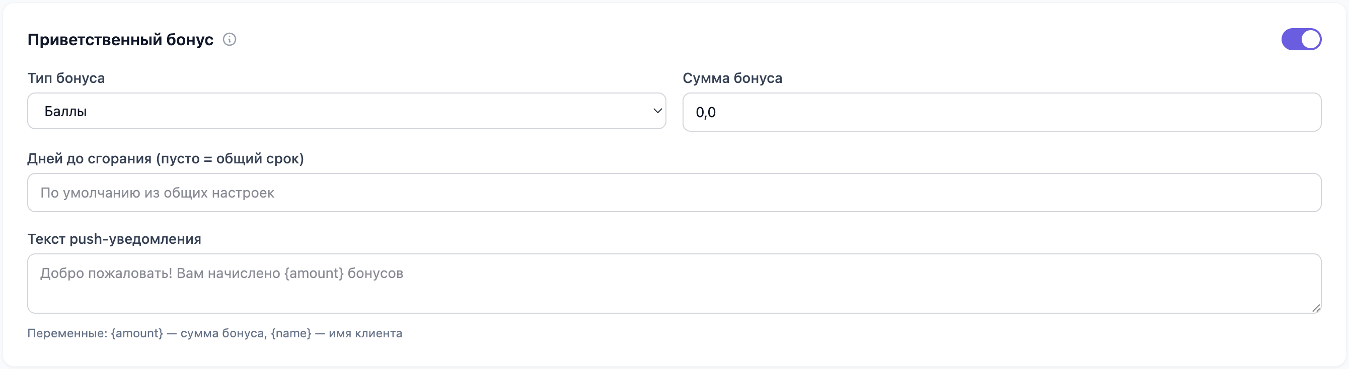 Блок «Приветственный бонус»: тип бонуса, сумма и текст push, который клиент получит сразу после выпуска карты