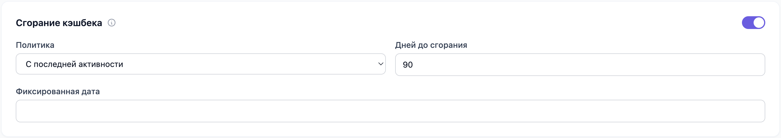 Блок «Сгорание кэшбека»: политика «С последней активности» и срок 90 дней