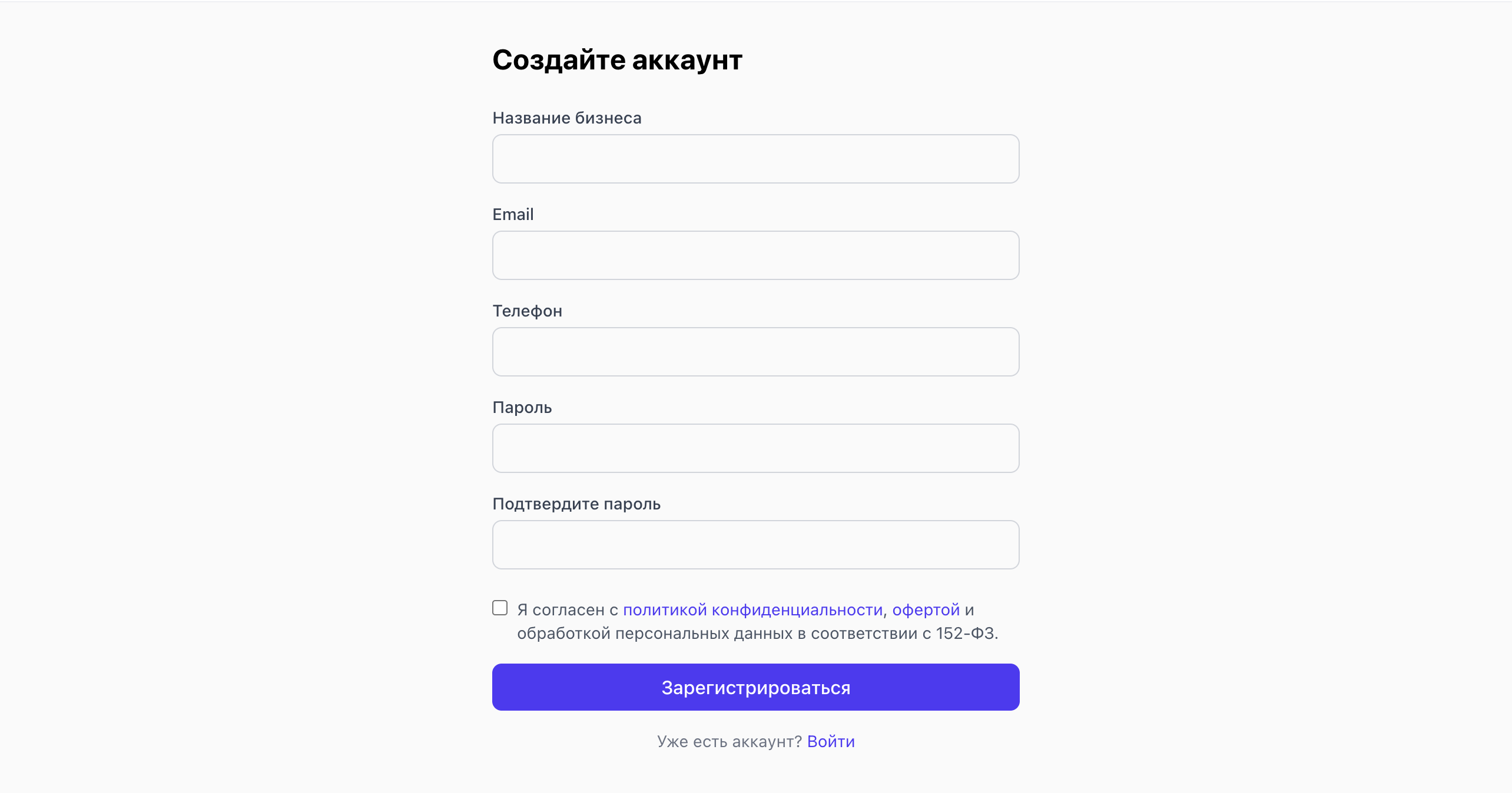Форма «Создайте аккаунт»: название бизнеса, email, телефон, пароль и согласие с политикой