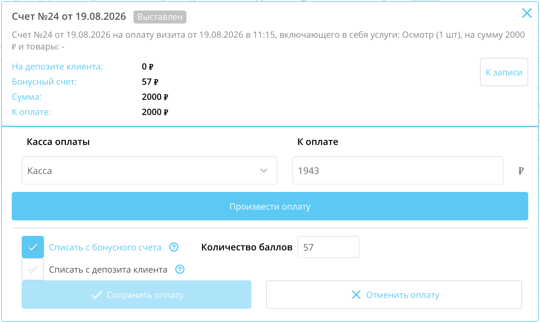 Окно оплаты: отмечена галка «Списать с бонусного счета», в поле «Количество баллов» 57, «К оплате» пересчиталось на 1943 ₽