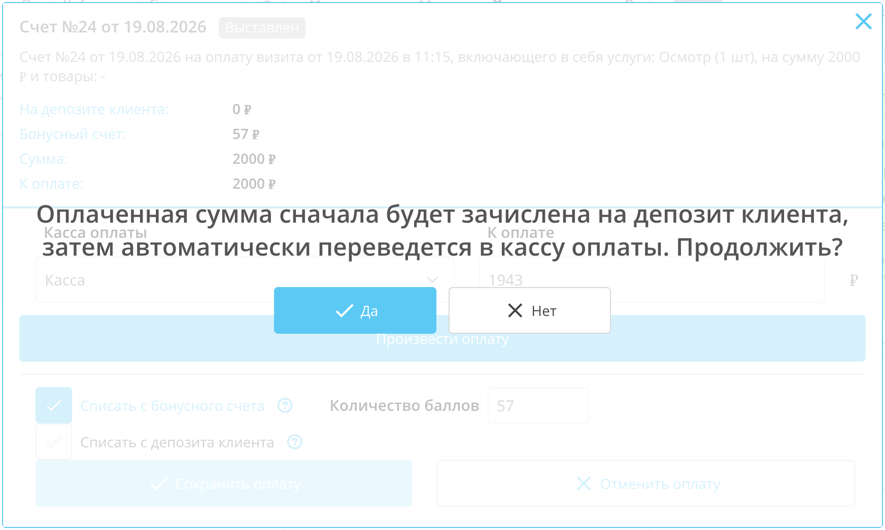 Подтверждение Клиентикс: «Оплаченная сумма сначала будет зачислена на депозит клиента, затем автоматически переведется в кассу оплаты»