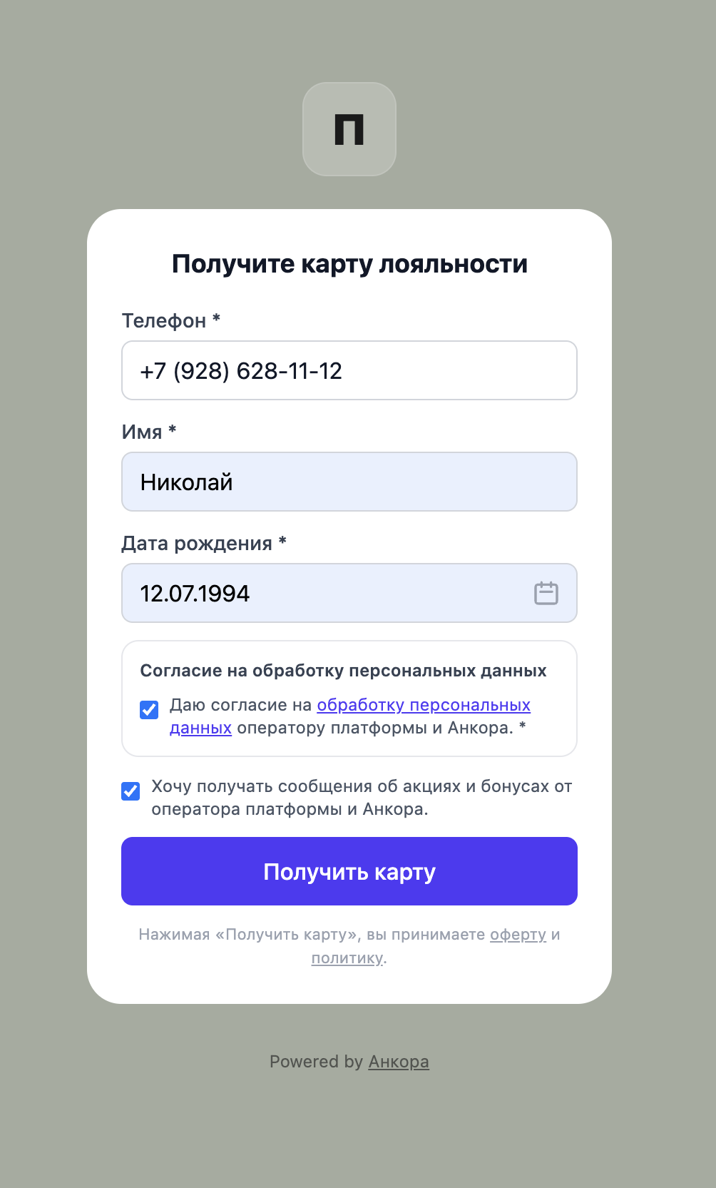 Форма «Получите карту лояльности» на телефоне: телефон, имя, дата рождения, согласия и кнопка «Получить карту»